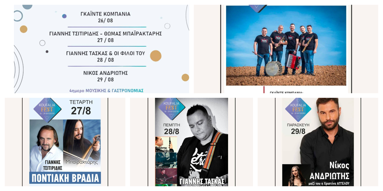 KOUFALIA FEST 2025 | 26–29 Αυγούστου KOUFALIA FEST 2025 | 26–29 Αυγούστου